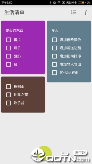 生活清单
