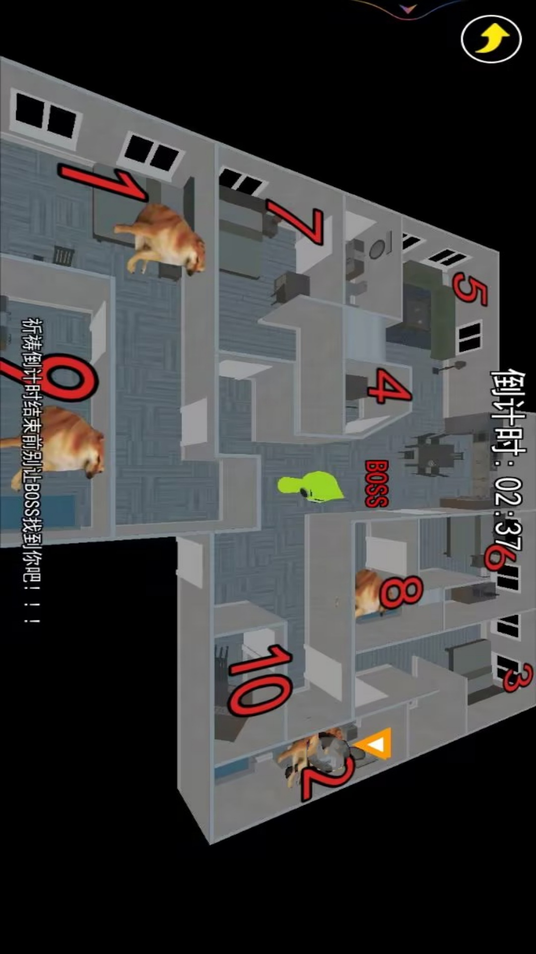 躲猫猫大挑战