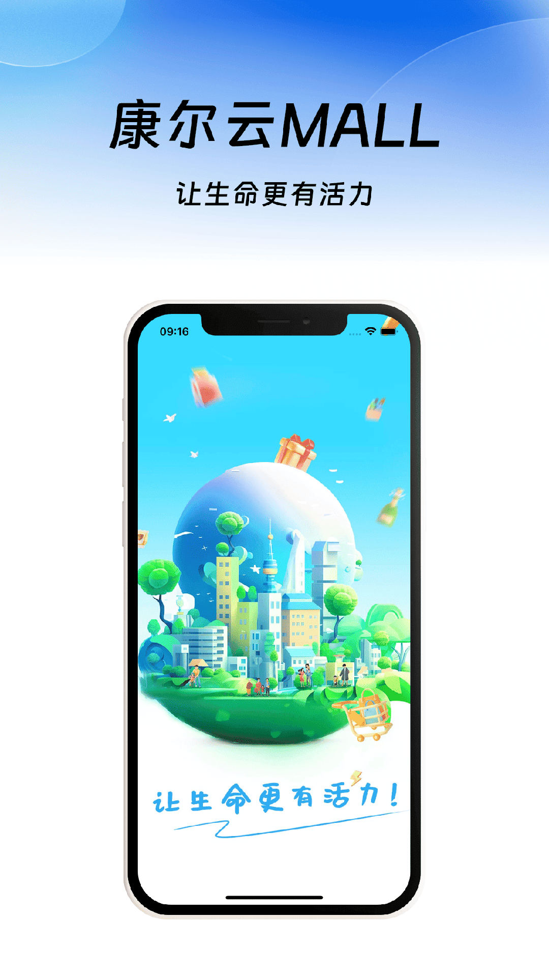 康尔云MALL