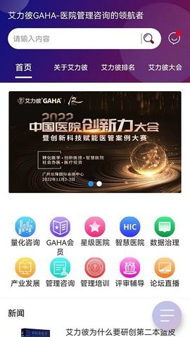 艾力彼GAHA