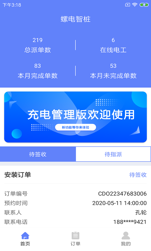 螺电智桩