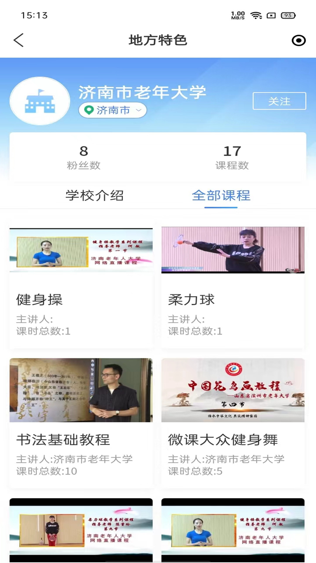 乐龄学堂