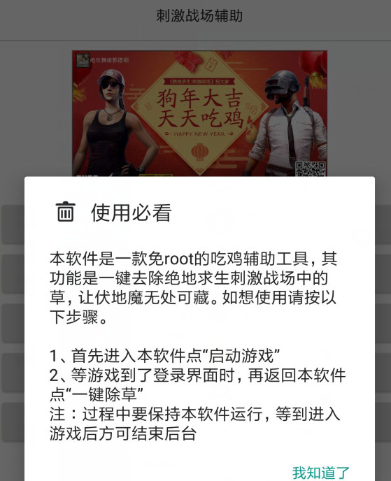 刺激战场浪除草辅助工具