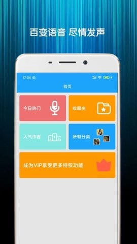 游戏变声器