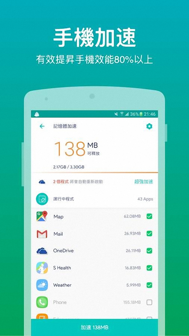 ViviClean(手机清理)