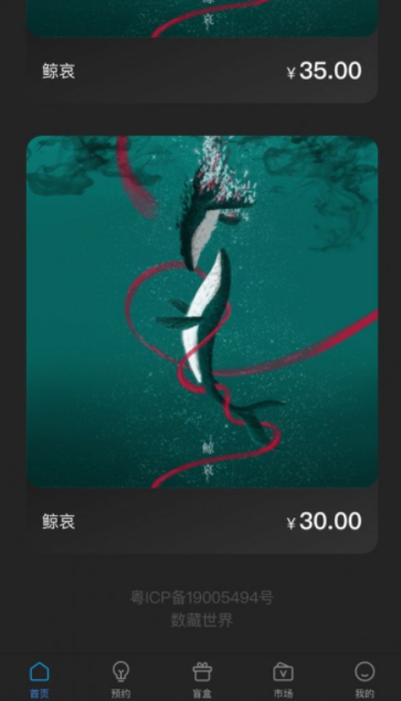 数藏世界平台官方版