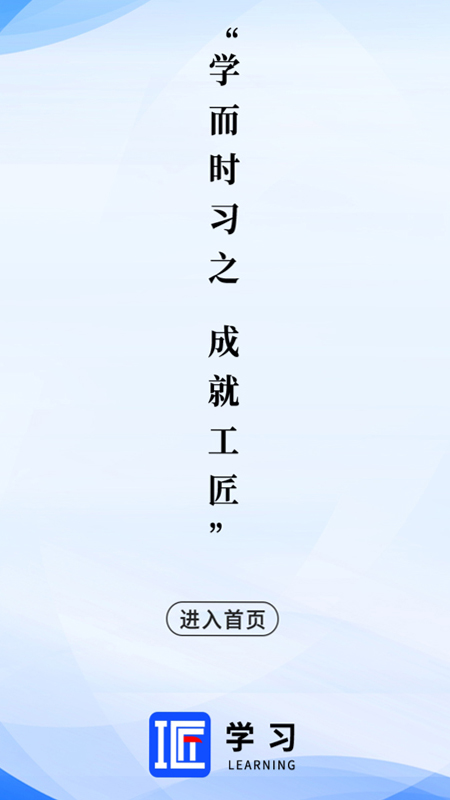 工匠学习