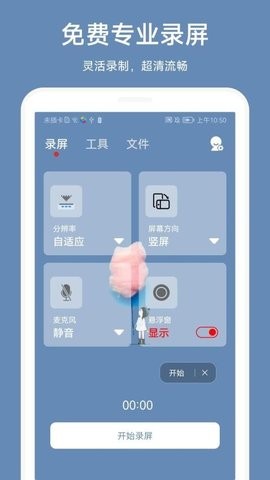 超级录屏助手app
