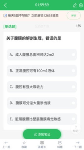上学吧临床执业医师题库