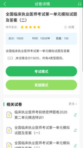 上学吧临床执业医师题库