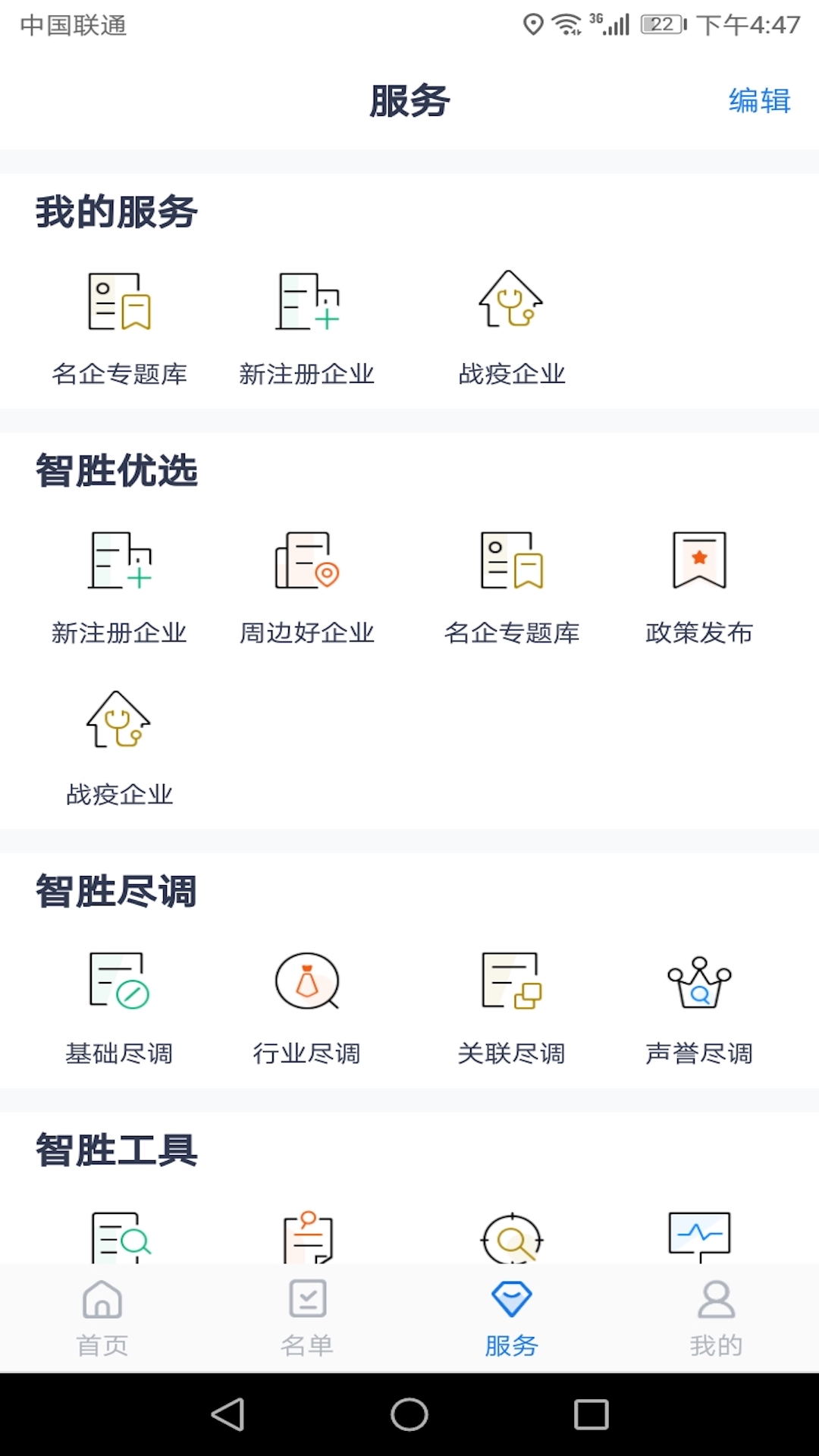 硕眼探企