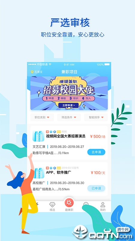 珊瑚兼职