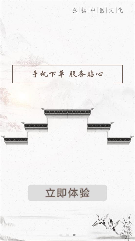 御品堂养生阁app