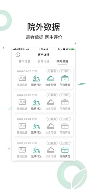 长青健康管家