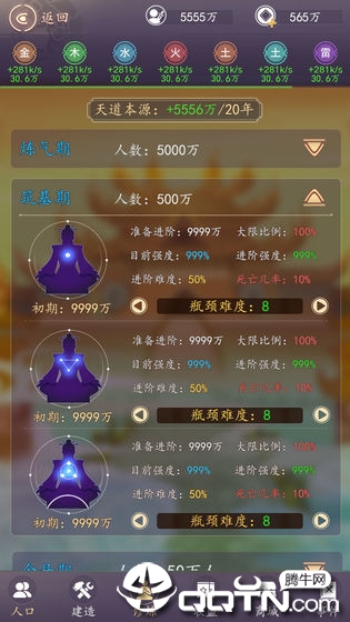 天道模拟器官网版