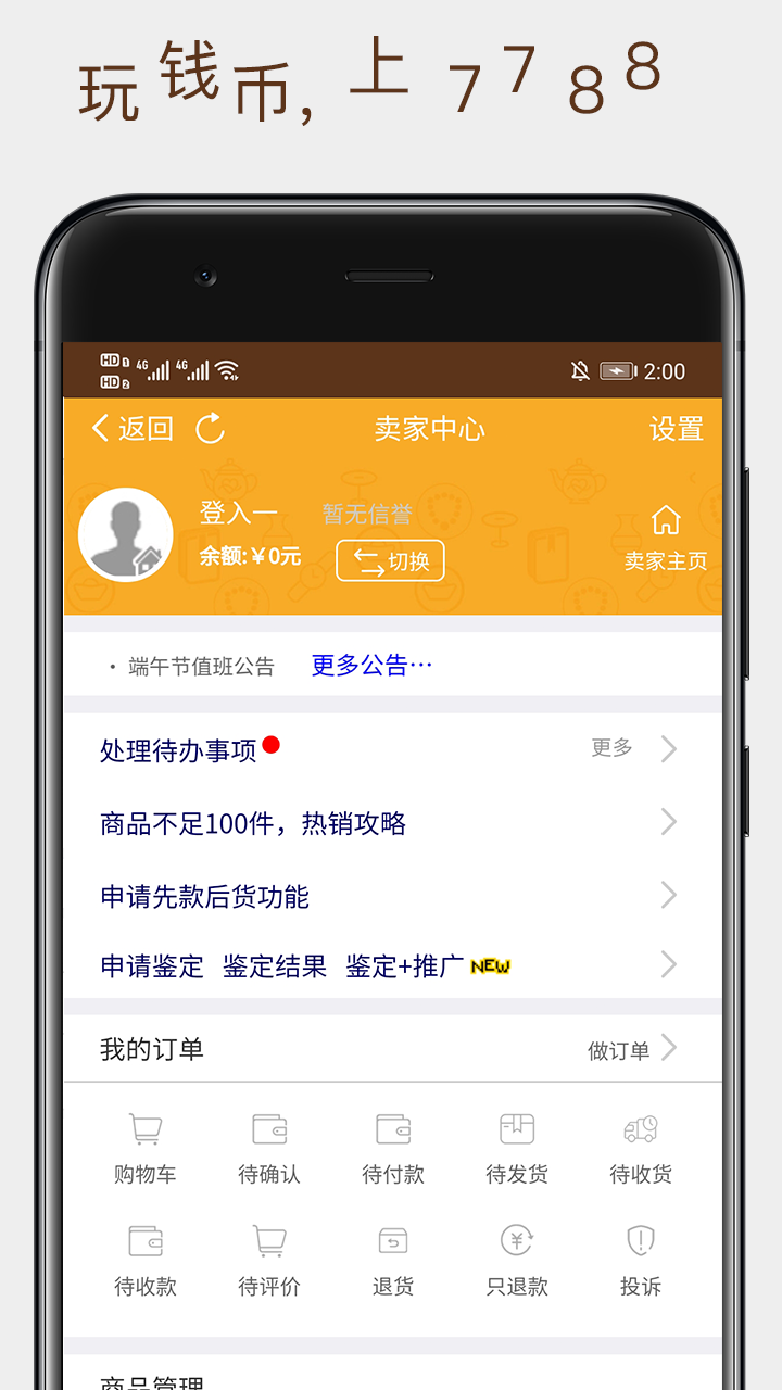 7788钱币