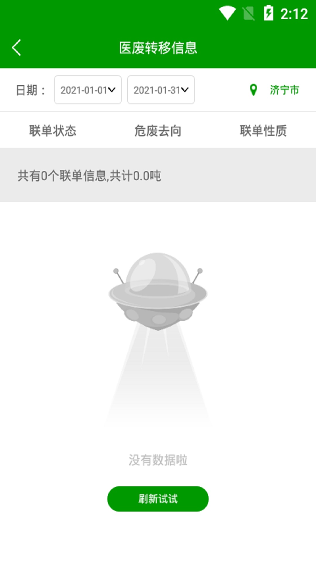 医废监控