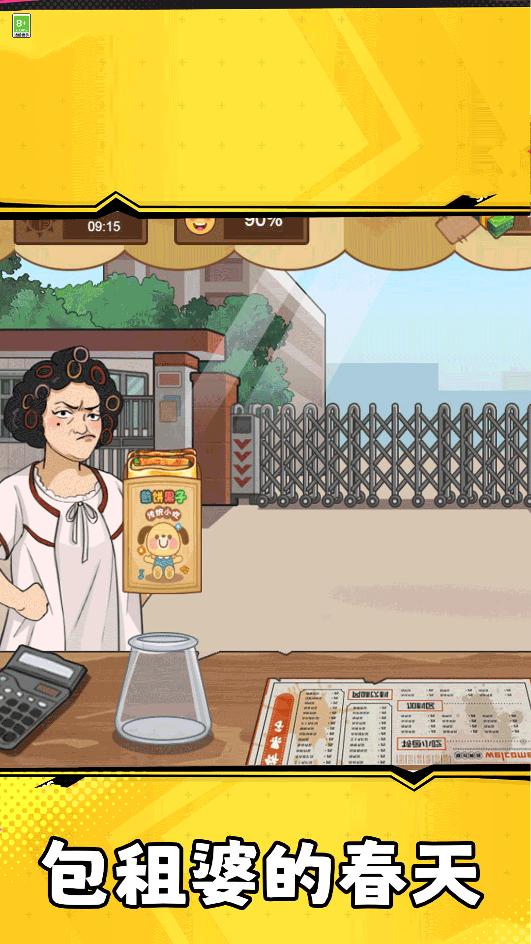校外小吃店