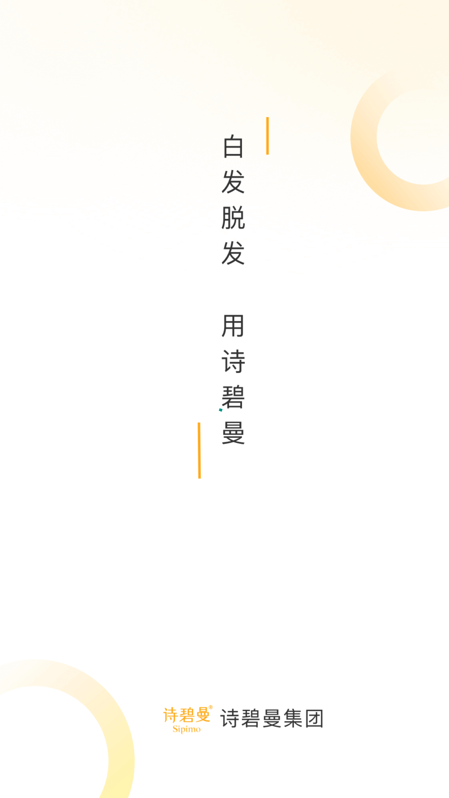 诗碧曼门店管理