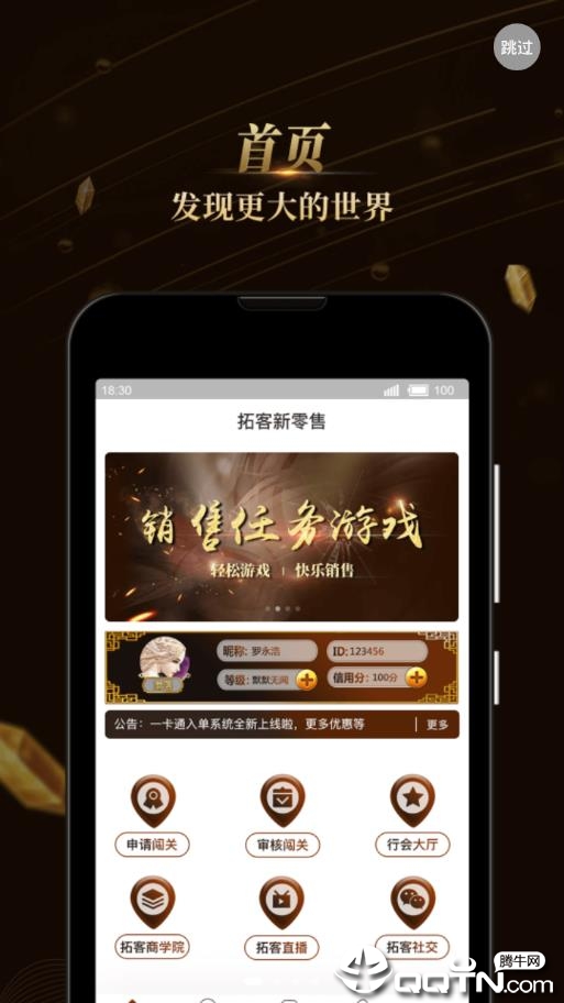 拓客新零售