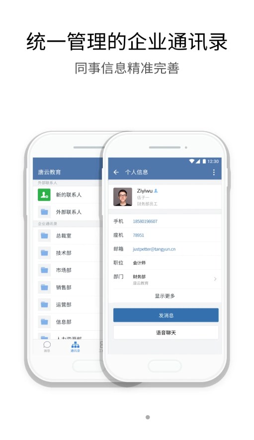 中建通app