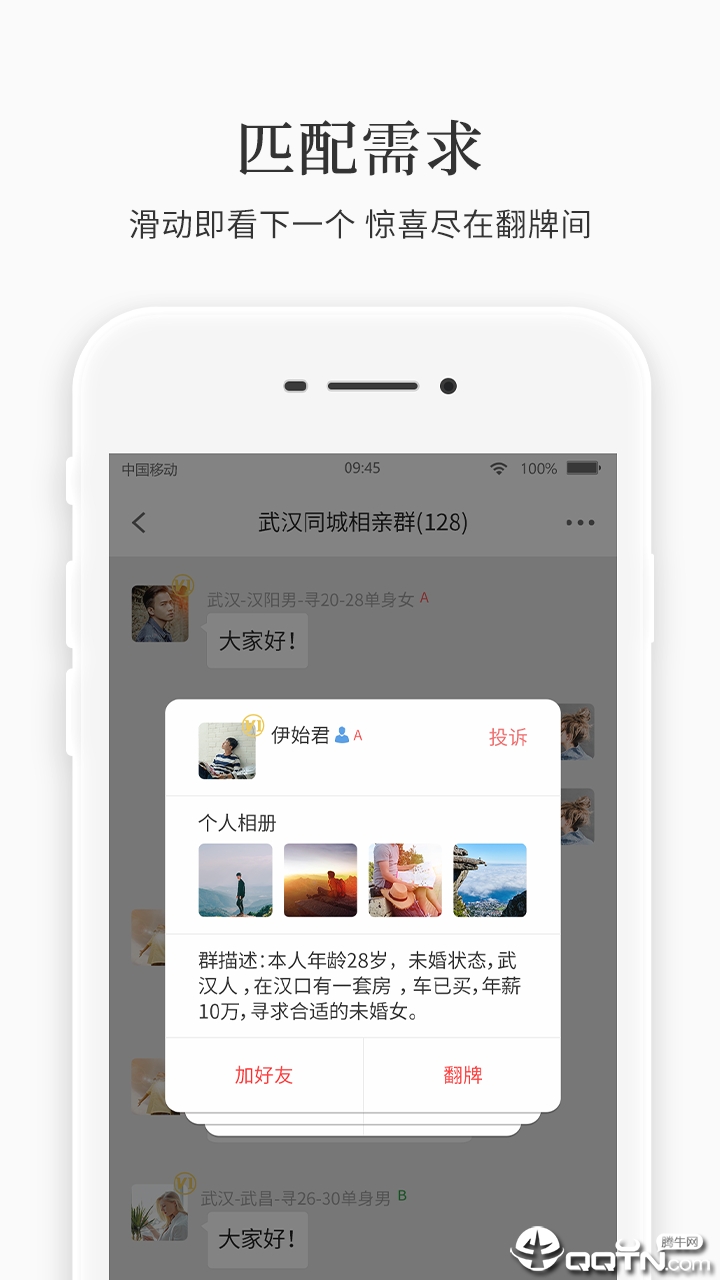 群到