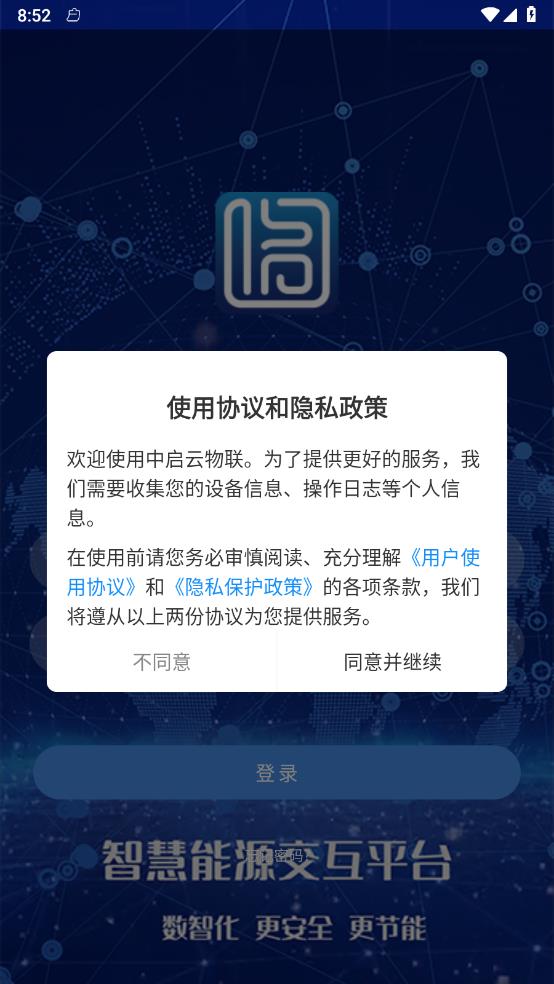 中启云物联