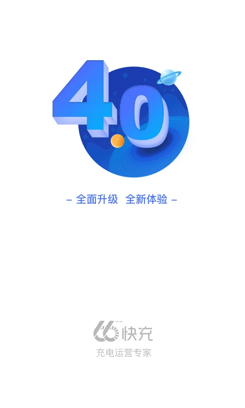 66快充app