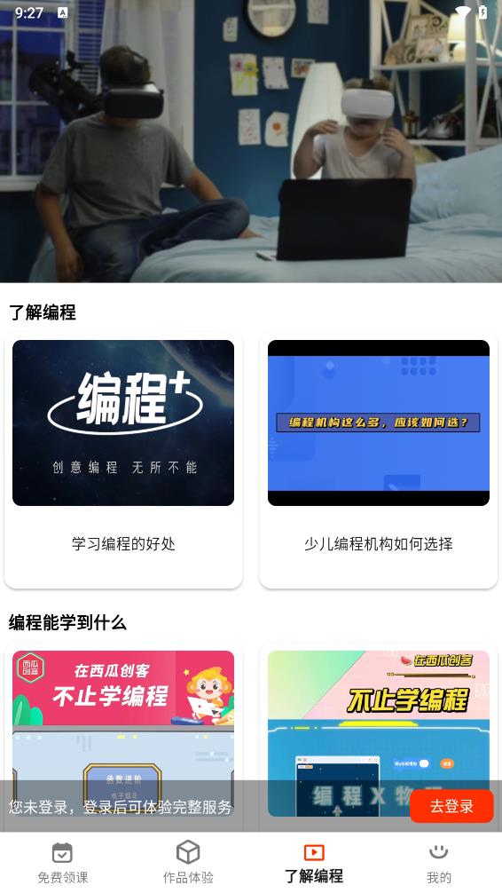 西瓜创客体验版