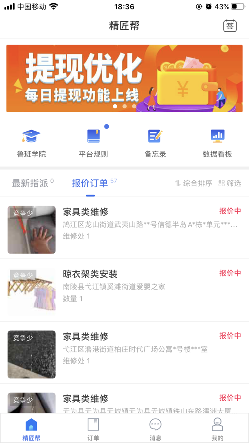 精匠帮