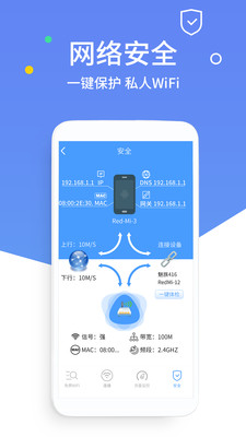 WiFi万能解码钥匙