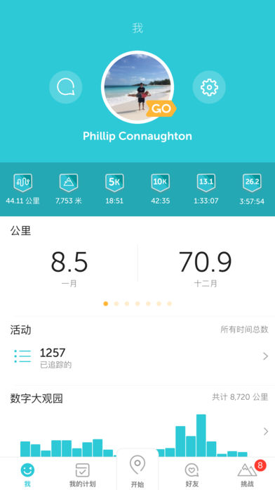 Runkeeper安卓手机版