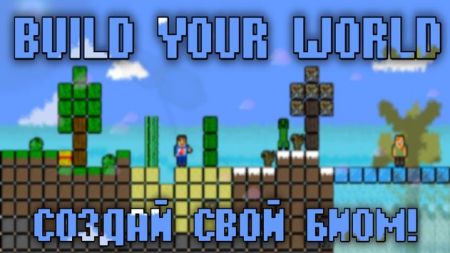 建造你的世界Build Your World 建造你的世界Build Your World