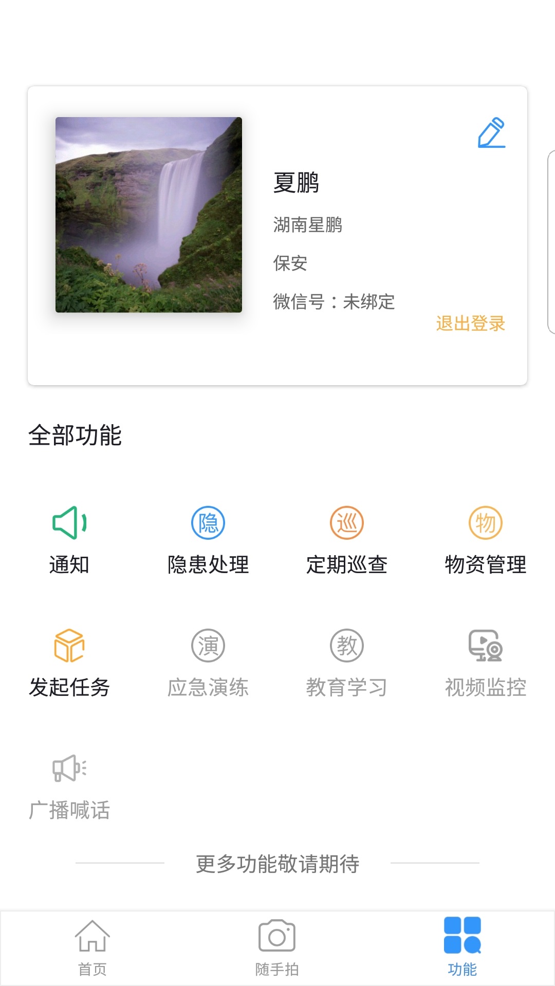 安全心-校园版