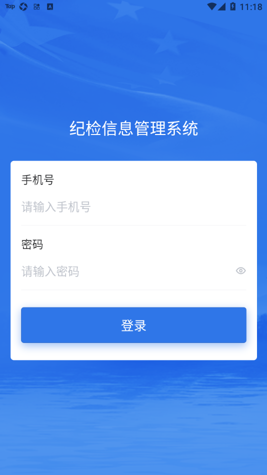 纪检平台
