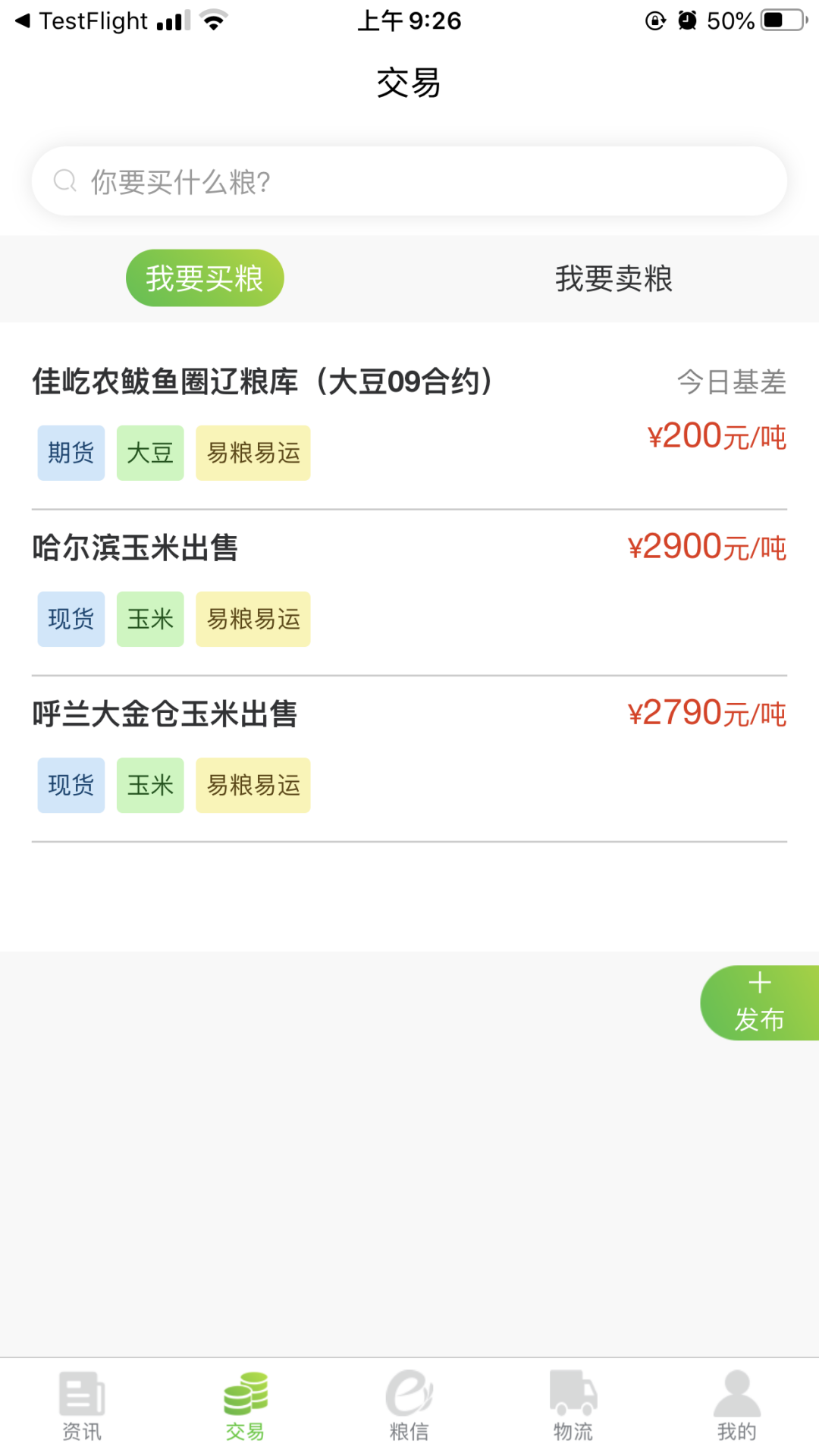 易粮易运