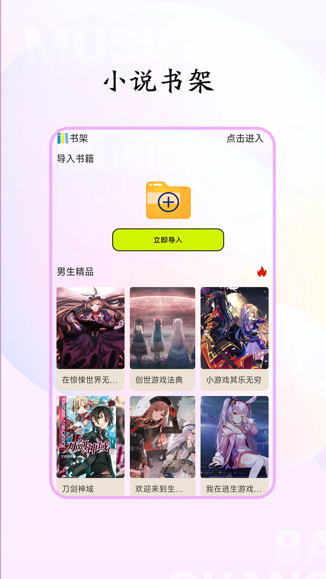 树莓小说阅读器