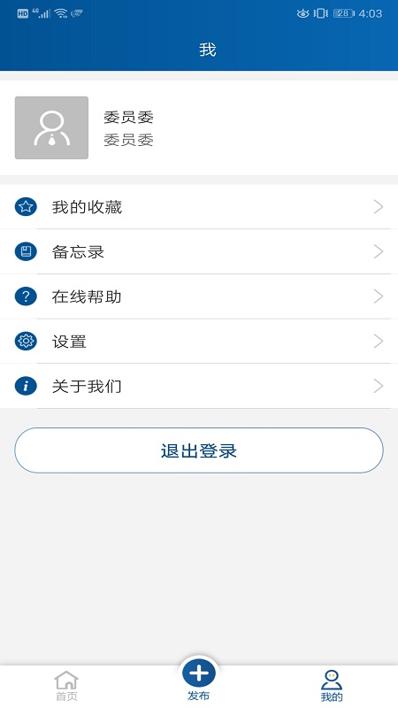 政协委员履职