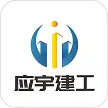 应宇建工师傅