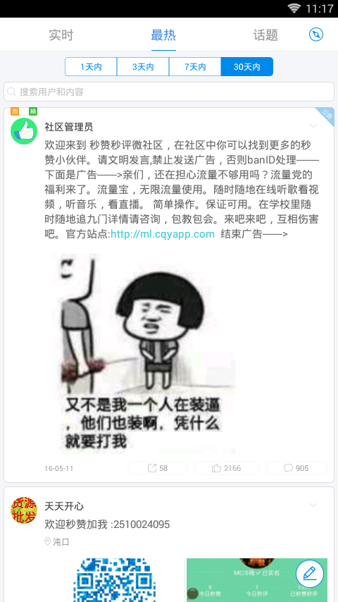 秒赞秒评微社区