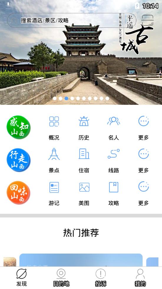 游山西