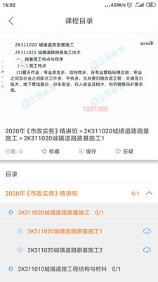 正邦精品课