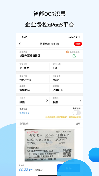 悦报销v2官方版