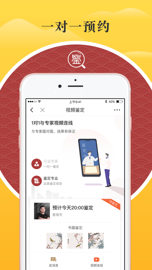 鉴真阁评估师版