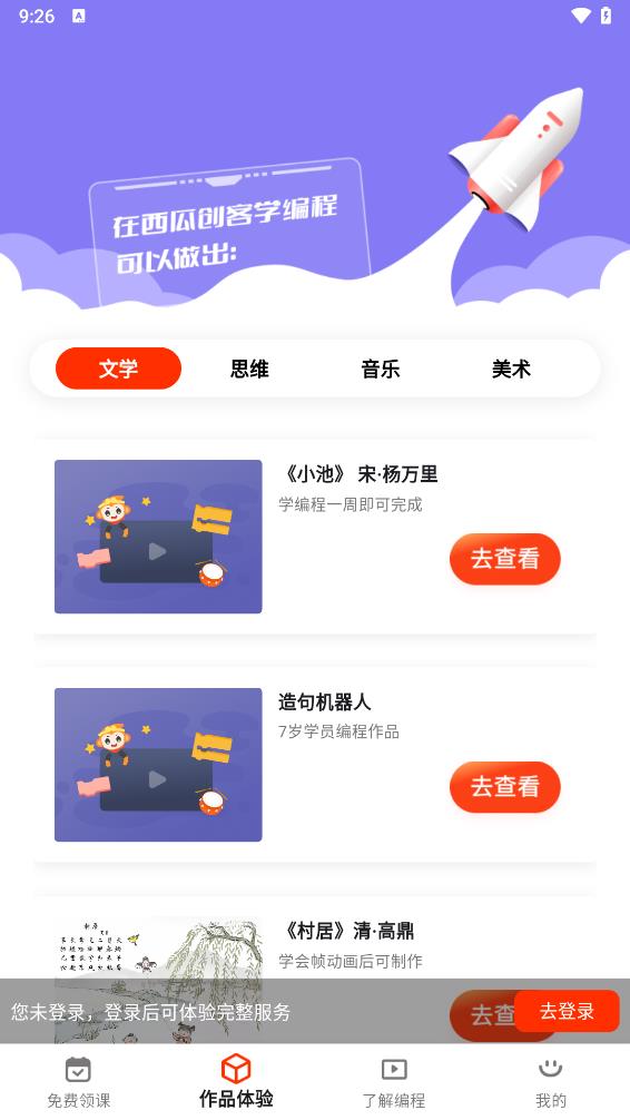 西瓜创客体验版