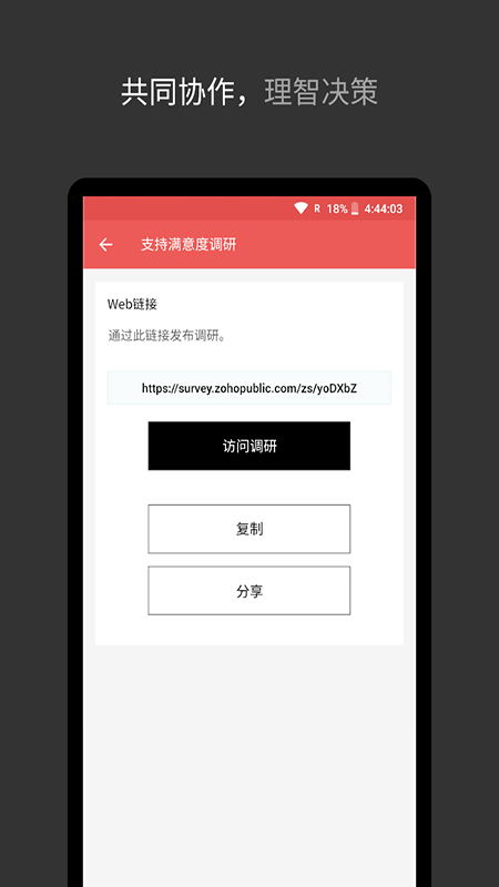 ZohoSurvey(问卷调查软件)