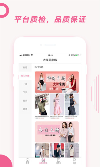 衣美美用户端