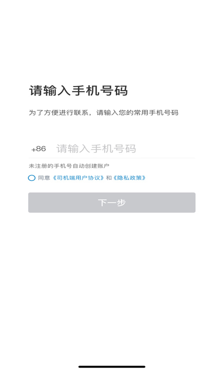 如一出行司机端