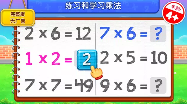 儿童乘法Multiplication Kids 儿童乘法Multiplication Kids