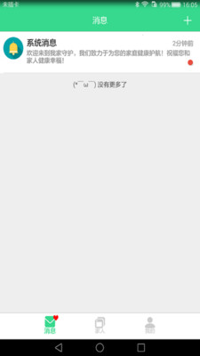 我家守护 我家守护